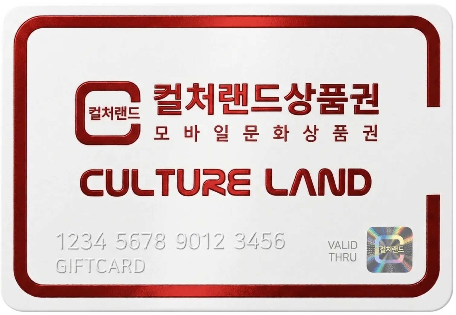컬쳐랜드상품권(매입가능)