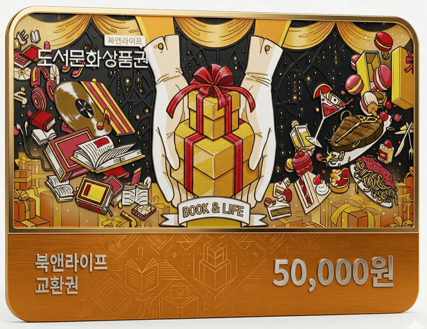 도서문화상품권(매입가능)