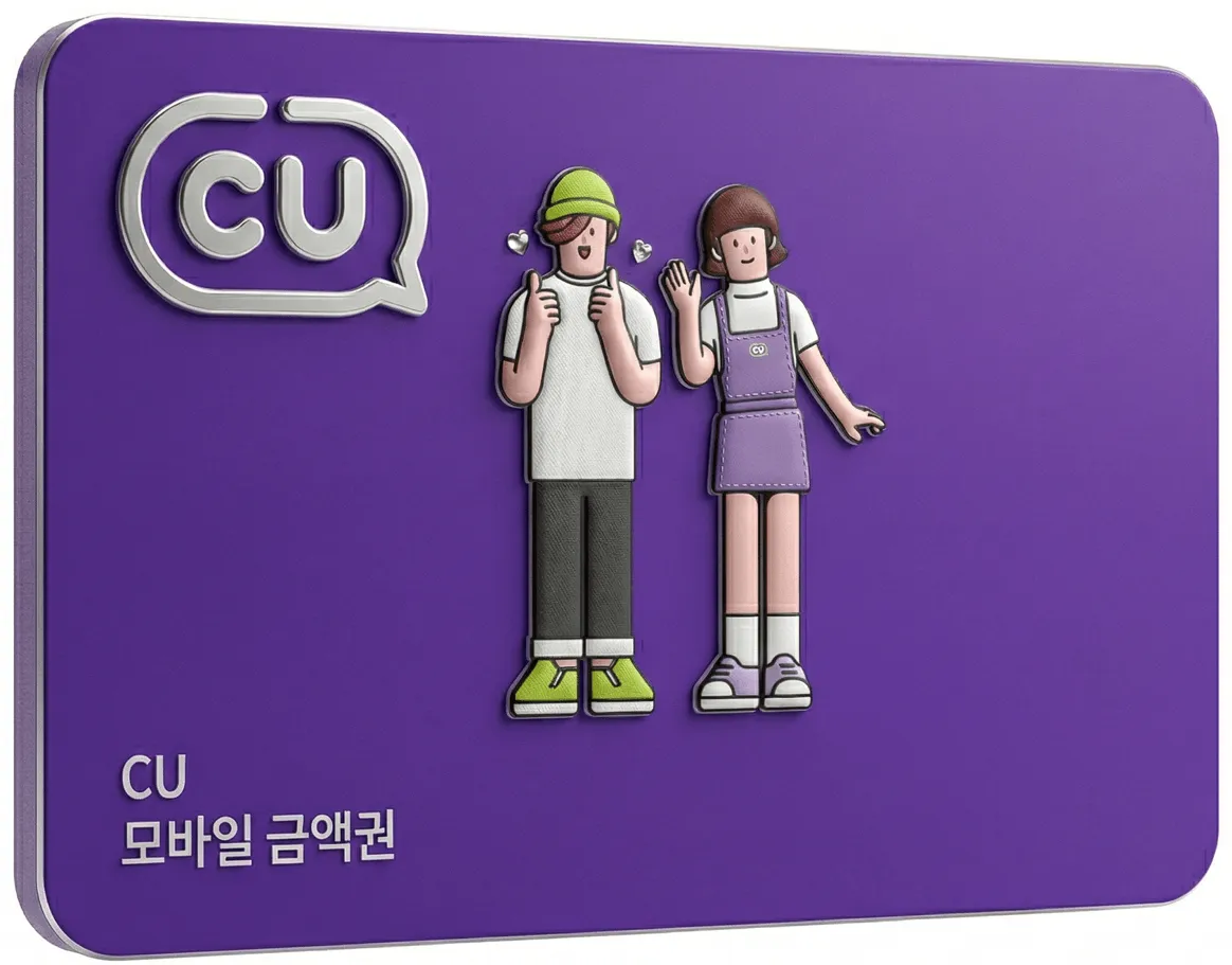 CU 모바일 상품권